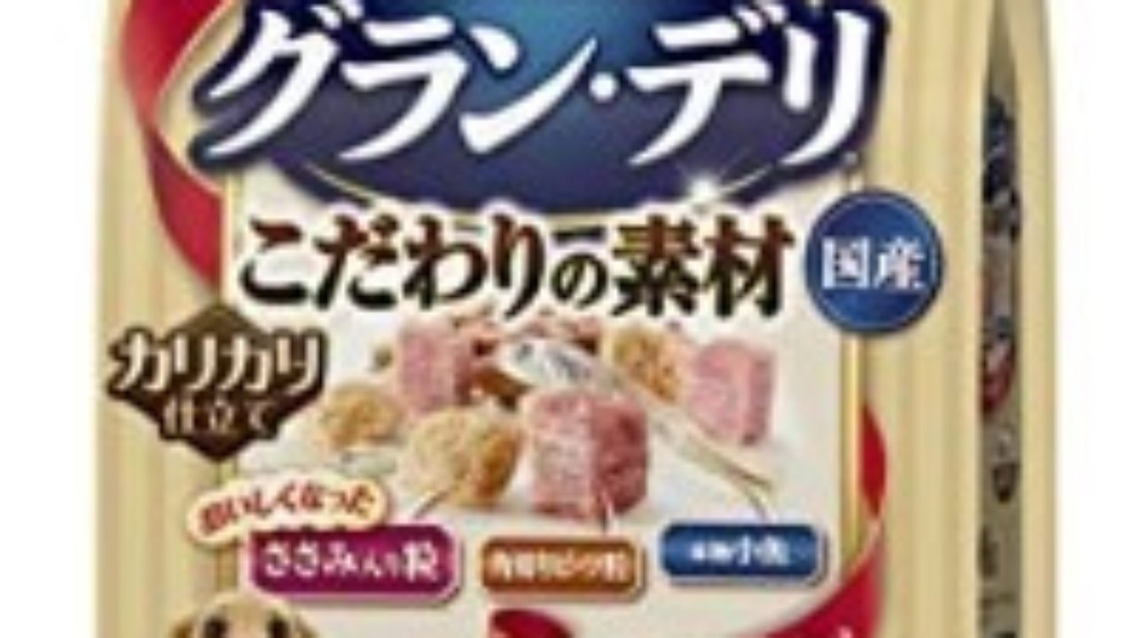 グランデリドッグフードを徹底評価 口コミ評判と原材料 安全性 チワワにおすすめするご飯を徹底比較